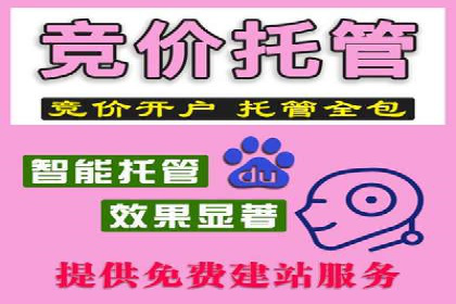 企业如何通过百度竞价托管运营提升业绩